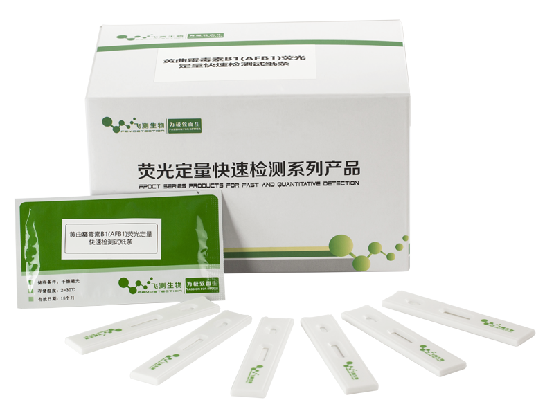 荧光定量检测试纸条性能 荧光定量检测试纸条性能